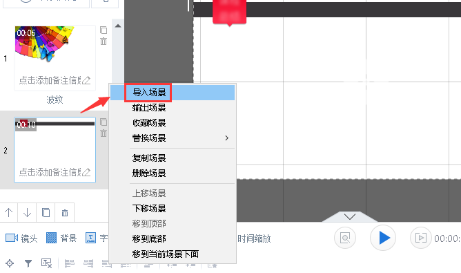 导入和导出场景